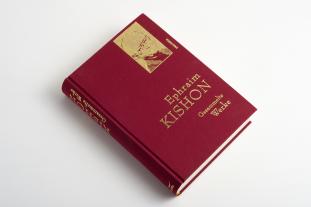 Ephraim Kishon: Ephraim Kishon, Gesammelte Werke 