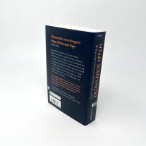 Samira El Ouassil, Friedemann Karig: Erzählende Affen 